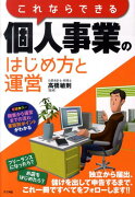 これならできる個人事業のはじめ方と運営