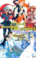 ＜戯言シリーズ＞スクールカレンダー2006〜2007