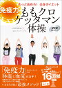 ももクロゲッタマン体操 免疫力もっと高めろ！ 全身ダイエット DVD77分付き GETTAMAN