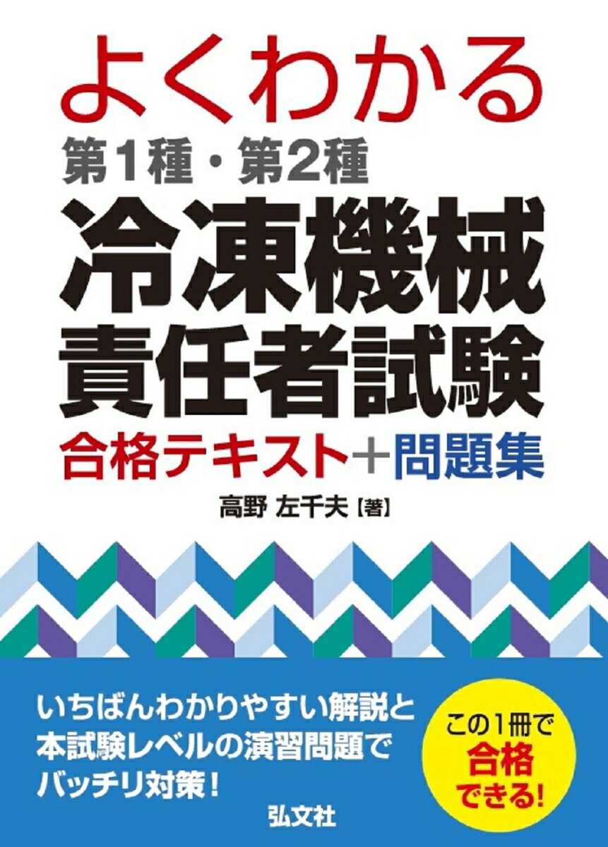 試験合格に必要な知識をわかりやすく解説！豊富な図表やキーワード解説などスムーズな理解と効率的な学習のための工夫を満載しました。過去問を徹底分析！索引も充実！本書なら短期間での合格も可能です！