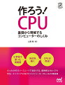 小学校で習った回路図。矢印を描く。ＣＰＵが完成！たった６９行のソースコードで設計する、超単純な４ｂｉｔ　ＣＰＵ、学生・エンジニアに向けたコンピューターのしくみの解説書。