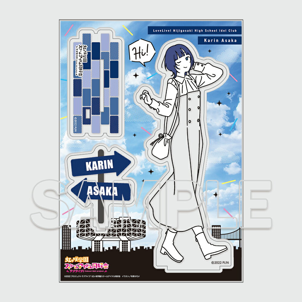 ラブライブ!虹ヶ咲学園スクールアイドル同好会 お散歩は季節をまとって。 アクリルフィギュア 朝香果林【グッズ】