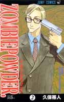 Zombiepowder.(2) の表紙