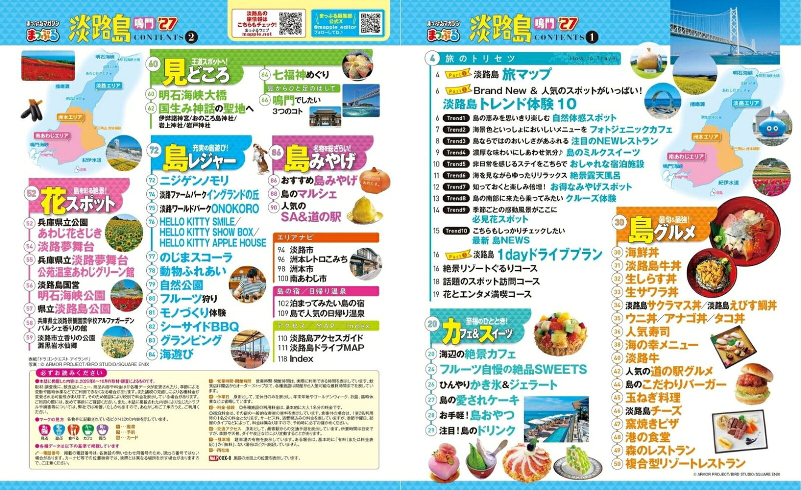 まっぷる 淡路島 鳴門'27 （まっぷるマガジン） [ 昭文社 旅行ガイドブック 編集部 ] book-21791065 楽天ブックス サンプル画像2
