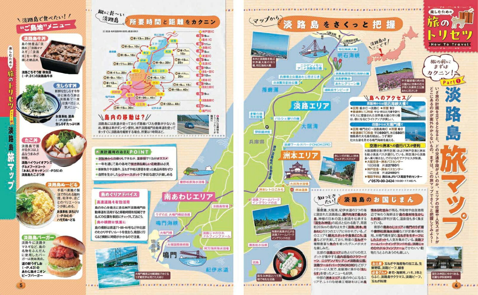 まっぷる 淡路島 鳴門'27 （まっぷるマガジン） [ 昭文社 旅行ガイドブック 編集部 ] book-21791065 楽天ブックス サンプル画像3