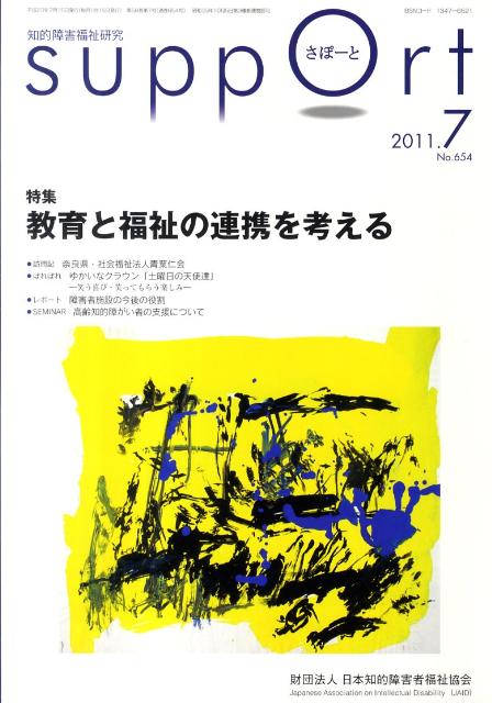 さぽーと（no．654（2011．7））