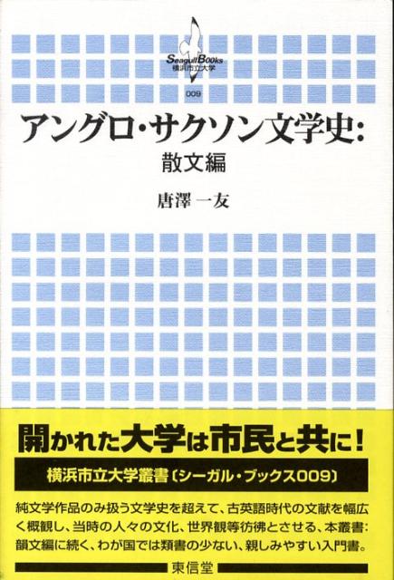 アングロ・サクソン文学史（散文編）