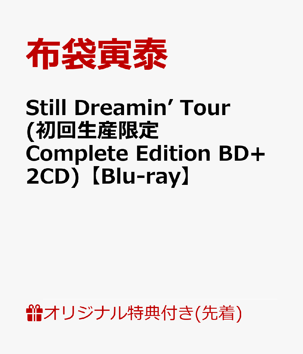 【楽天ブックス限定先着特典】Still Dreamin’ Tour(初回生産限定Complete Edition BD+2CD)【Blu-ray】(ドリンクホルダー)