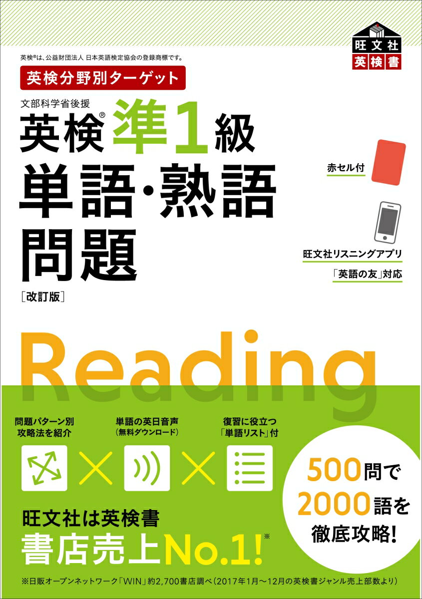 学習の流れ：（１）攻略ポイント：問題攻略法や語彙力アップのさまざまな方法を紹介！（２）練習問題／４００問：試験によく出るカテゴリーの問題を品詞別に収録！（３）模擬テスト／１００問（４回分）：総仕上げの本番演習！＋単語リスト：本冊掲載のすべての問題の選択肢の語とその語義をまとめたリスト付きだから復習しやすい！