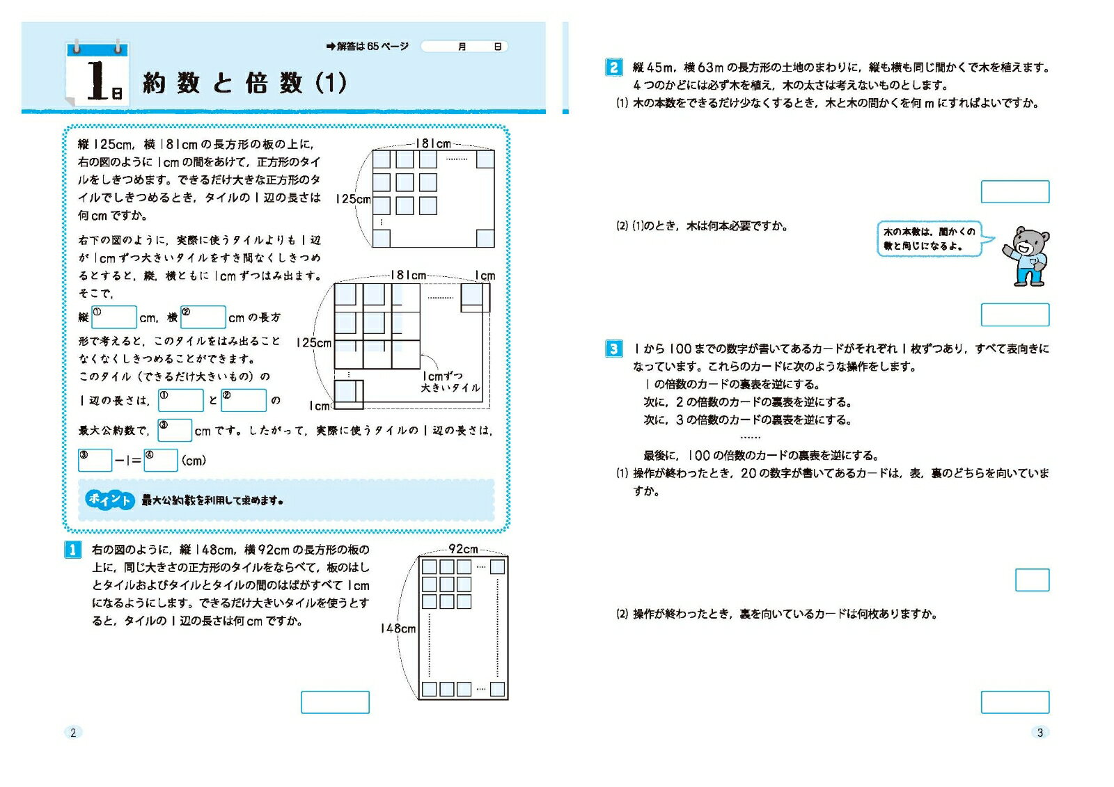 小学 基本トレーニング 文章題・図形【2級】 ...の紹介画像2