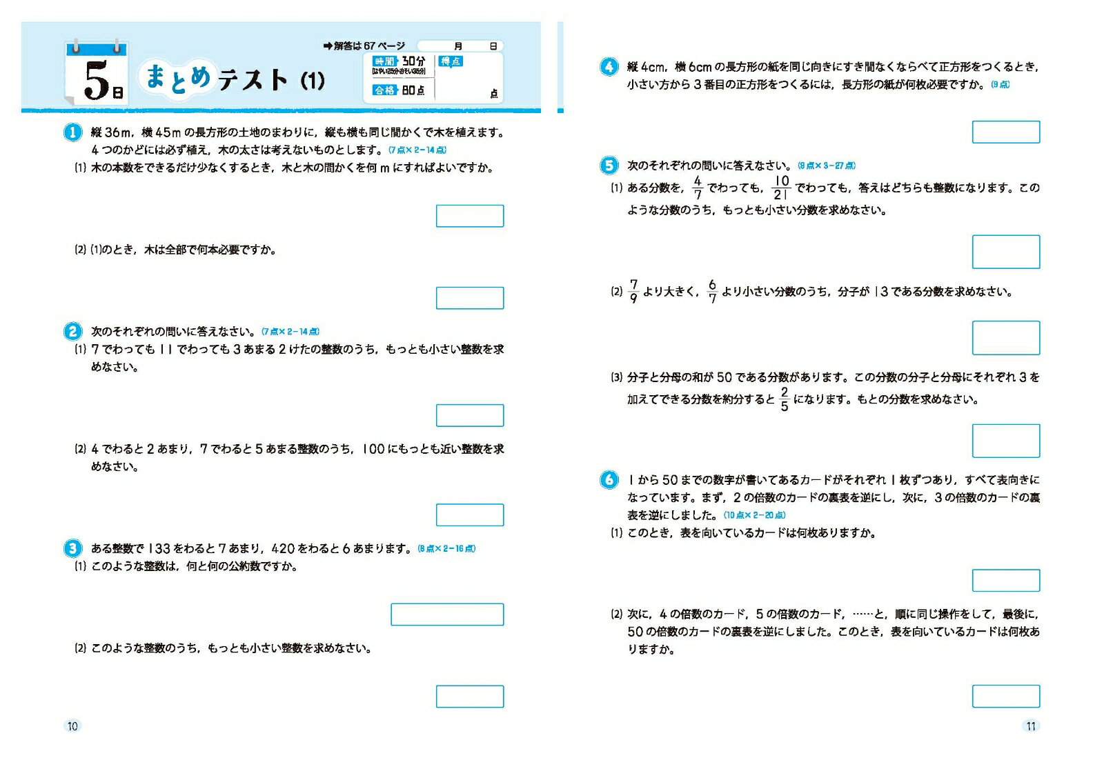 小学 基本トレーニング 文章題・図形【2級】 ...の紹介画像3