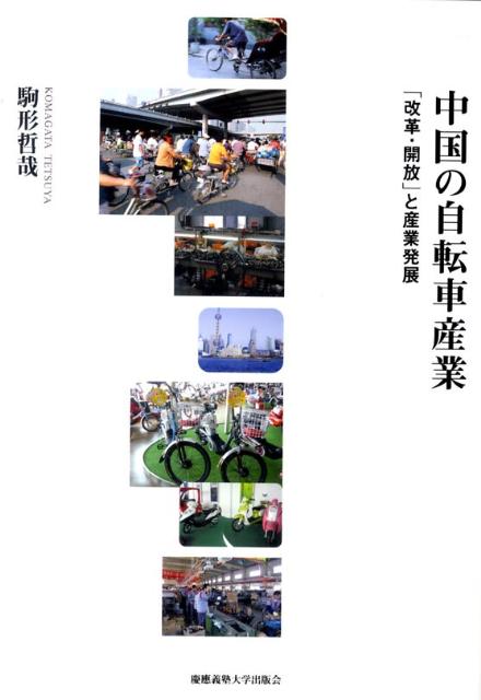 中国の自転車産業