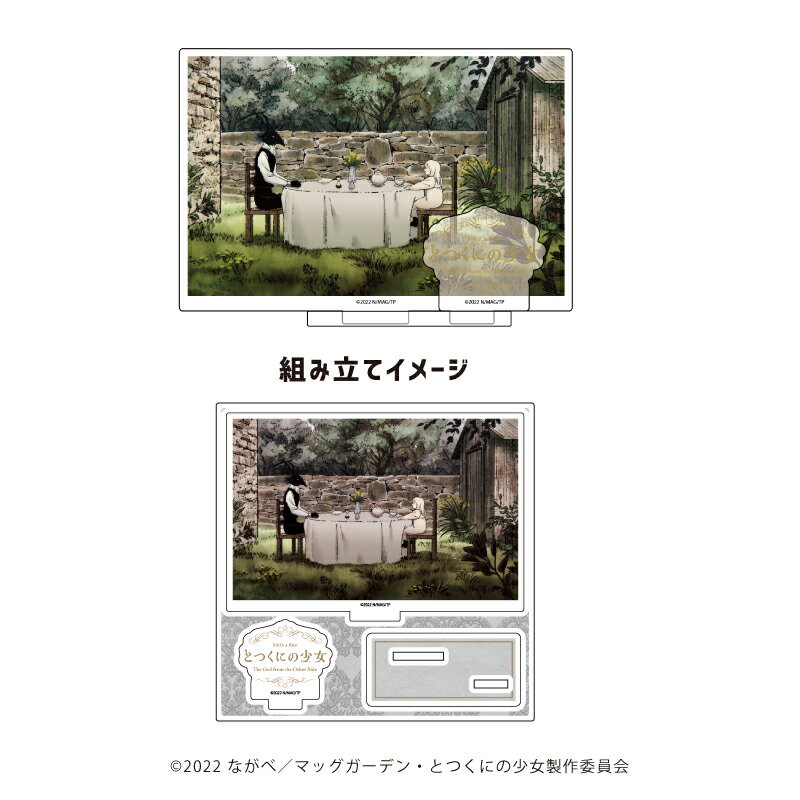 アクリルフィギュアプレート「とつくにの少女」04/庭(公式イラスト)【グッズ】