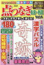 はつらつ元氣脳活ドリル点つなぎ名言・熟語(Vol.4) (GEIBUN MOOKS)