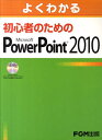 悭킩鏉S҂̂߂Microsoft@PowerPoint@2010 [ xmʃGtEI[EG ]