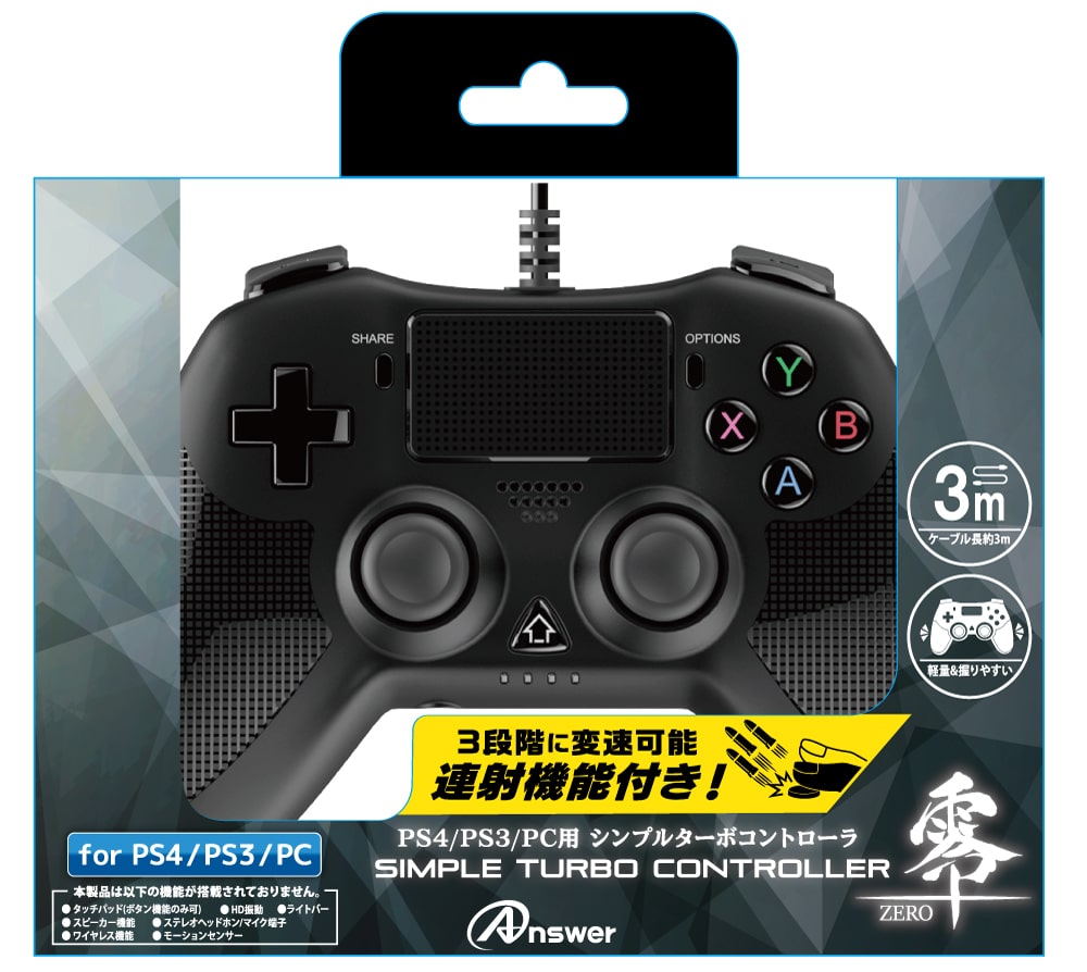 PS4/PS3/PC用 シンプルターボコントローラ 零〜ZERO〜（ブラック）