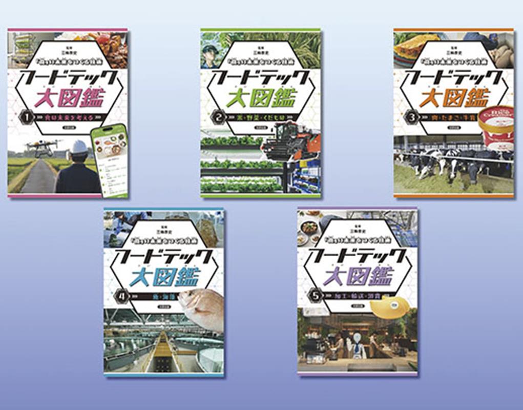フードテック大図鑑（全5巻セット）