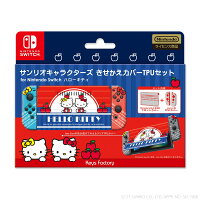 サンリオキャラクターズ きせかえカバーTPUセットfor Nintendo Switch ハローキティの画像