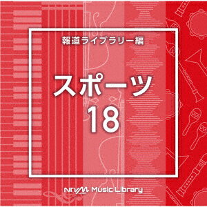 NTVM Music Library 報道ライブラリー編 スポーツ18 [ (BGM) ]