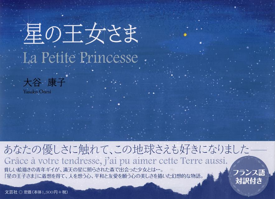 星の王女さま