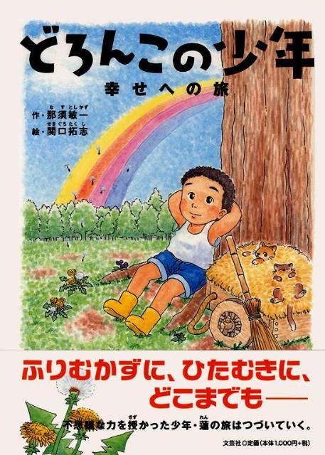 どろんこの少年