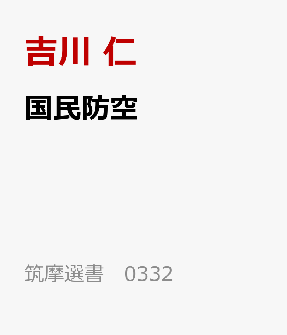 国民防空