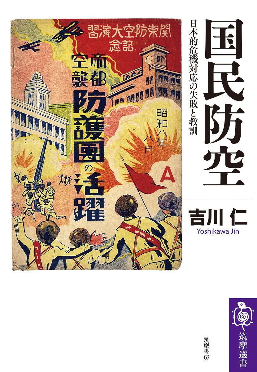 国民防空
