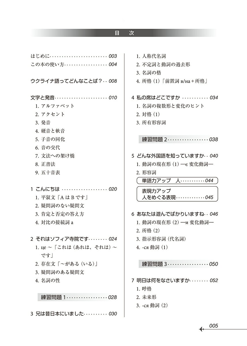 ニューエクスプレスプラス　ウクライナ語［音声DL版］ [ 中澤　英彦 ]
