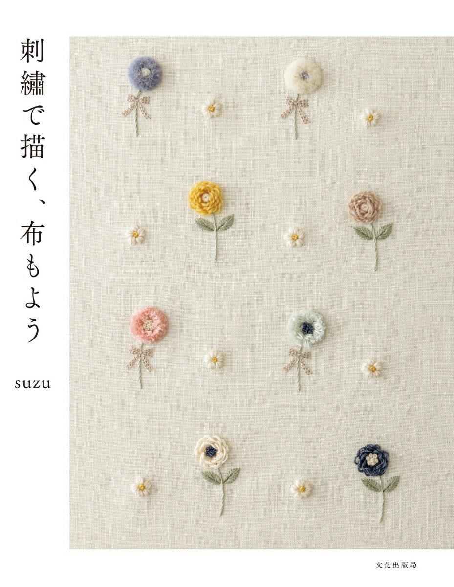 刺繍で描く、布もよう