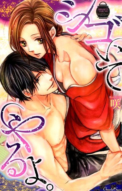 シゴいてやるよ。