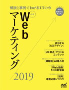 最新Webマーケティング2019