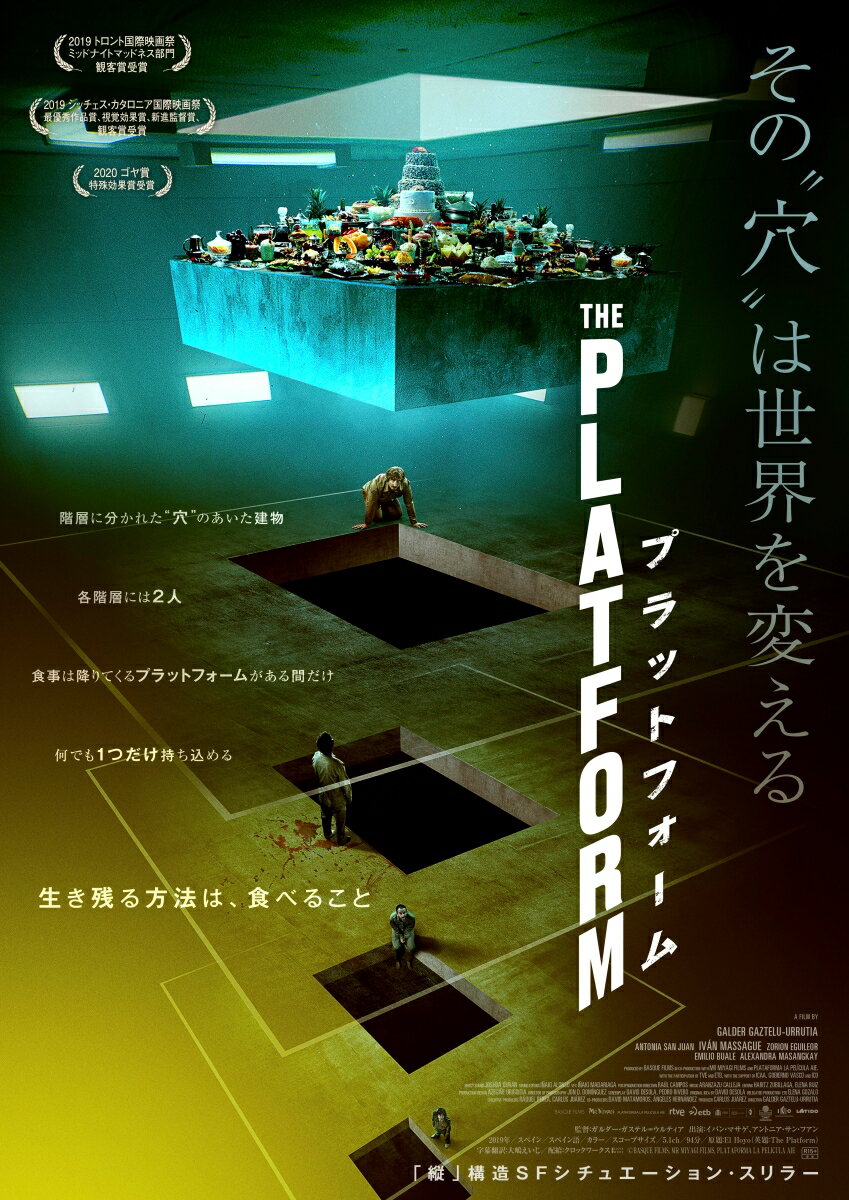 ジャンル映画の権威シッチェス・カタロニア映画祭で最優秀作品賞他4部門受賞！
縦構造になった究極の階級社会を描くSFシチュエーション・スリラー

★本編Blu-ray+DVDの2枚組セット版！
Blu-rayに本編DVDも付いたツインパックで発売！
Blu-rayへの本編はファン待望のアンレイテッド版での収録が決定！

★世界のジャンル系映画祭で評価を集めた圧倒的クオリティ！
スペインの新鋭、ガルダー・ガステル＝ウルティアの長編初監督作品である今作は、
トロント国際映画祭の中でもユニークな作品が集まる「ミッドナイトマッドネス部門」での観客賞、
さらにはクセの強い作品が揃ったシッチェス・カタロニア映画祭でも最優秀作品賞を含む4部門での受賞を成し遂げた。
永遠にも思えるほどの【縦】の閉鎖空間の中、極限状態で生活を制限された者たちがとる行動を通して、様々な社会問題を見事に描き出している！

★スペインが誇る実力派俳優たちの豪華共演！
主演を務めるのは、超人気作『パンズ・ラビリンス』にも出演し、本国TVシリーズでも引っ張りだこの人気俳優イバン・マサゲ。
本作では突然放り込まれた異様な状況に戸惑いながらも、生き残りを懸けて“プラットフォーム”の謎に挑む男を見事に演じきった。
更に、『オール・アバウト・マイ・マザー』でゴヤ賞ノミネートのアントニア・サン・フアンや『ザ・ガンマン』で
ショーン・ペンとの共演を果たしスターへの階段を駆け上がるエミリオ・ブアレ等、実力派俳優たちが脇を固めている。

＜収録内容＞
【Disc】：Blu-rayDisc Video1枚/DVD1枚
・画面サイズ：16:9［1080p Hi-Def］/16：9LBシネマスコープ
・音声：リニアPCM 5.1chサラウンド/ドルビーデジタル 5.1chサラウンド
・字幕：日本語字幕

　▽特典映像
・予告編

※収録内容は変更となる場合がございます。