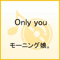 Only you [ モーニング娘。 ]