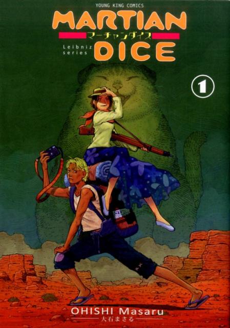 マーチャンダイス 1巻の表紙