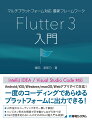 ＩｎｔｅｌｌｉＪ　ＩＤＥＡ／Ｖｉｓｕａｌ　Ｓｔｕｄｉｏ　Ｃｏｄｅ対応。Ａｎｄｒｏｉｄ／ｉＯＳ／Ｗｉｎｄｏｗｓ／ｍａｃＯＳ／Ｗｅｂアプリすべて対応！一度のコーディングであらゆるプラットフォームに出力できる！ＵＩ作成からコーディングまで一貫して解説！ハンズオン形式の解説で手を動かしながら学べる！Ｄａｒｔ言語を知らない人のためのＤａｒｔ超入門も収録！