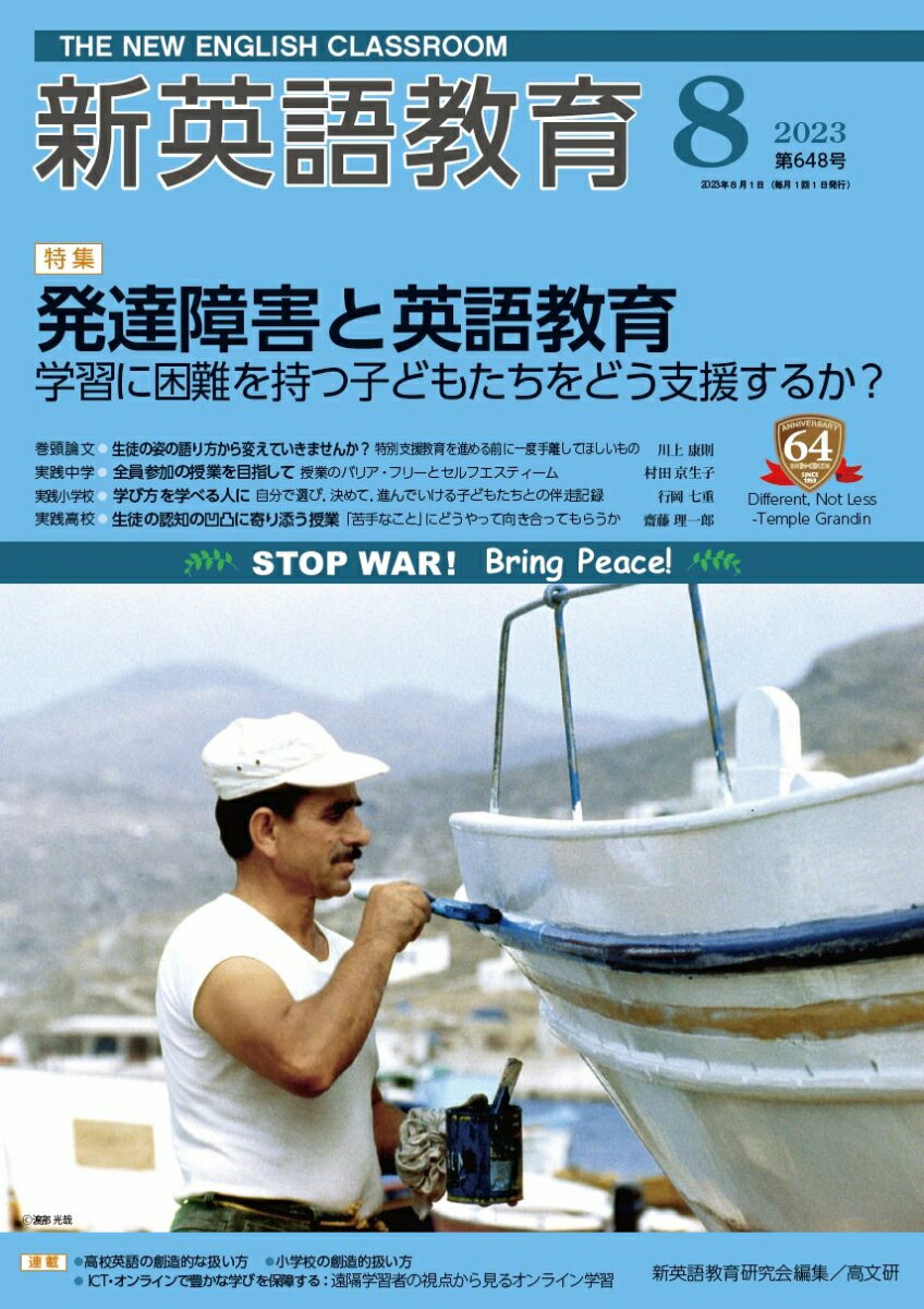 新英語教育2023年8月号(648号)