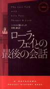 ローラ・フェイとの最後の会話