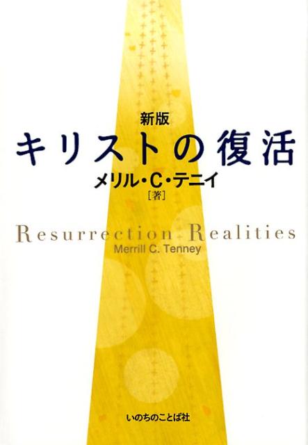 新版キリストの復活