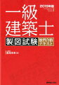 “誰でも”合格レベルに！プランで迷ったときの選択肢とその選び方を徹底解明！製図道具の選び方から、時間配分、学習プラン策定まで製図試験合格をフルサポート！！