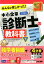 2019年度版 みんなが欲しかった！中小企業診断士の教科書（下）