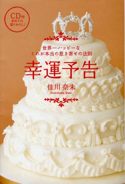 幸運予告