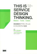 THIS　IS　SERVICE　DESIGN　THINKING．