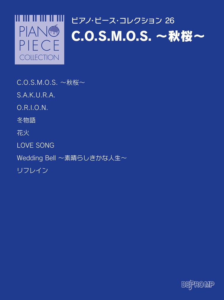 C．O．S．M．O．S．〜秋桜〜