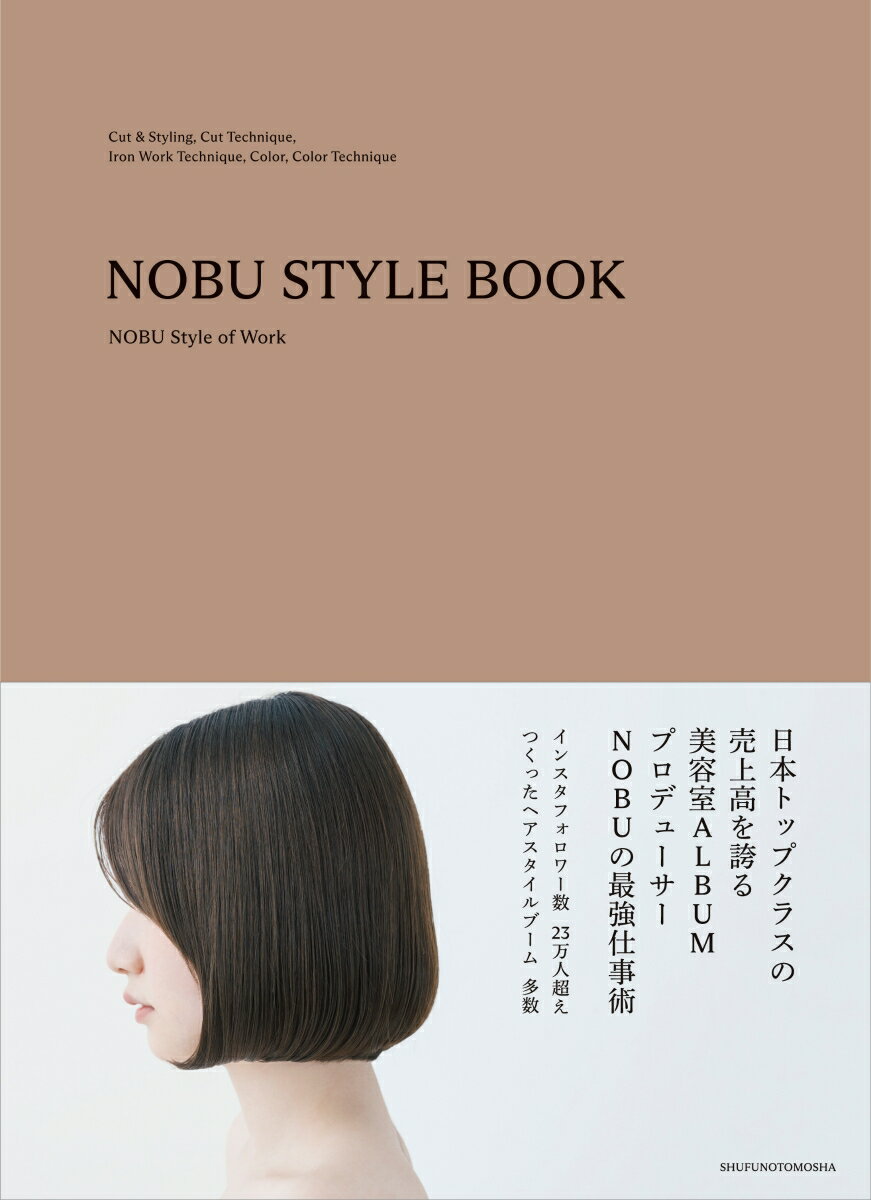 NOBU STYLE BOOK