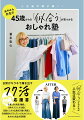 「似合う」がわかれば人生は変わる！日常がキラキラ輝きだすフク活応援書。介護、夫の失踪、離婚…１３年のブランクを経て豆腐メンタル主婦が５２歳で再起！予約殺到のブランディングスタイリスト・あやみん先生の初著書。