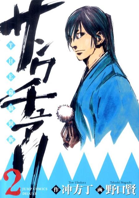 サンクチュアリ -THE幕狼異新ー（2）