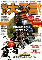 競馬大予言（17年夏競馬号）