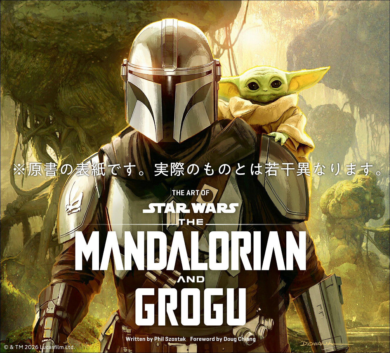 スター・ウォーズ『マンダロリアン・アンド・グローグー』公式アートブックの表紙
