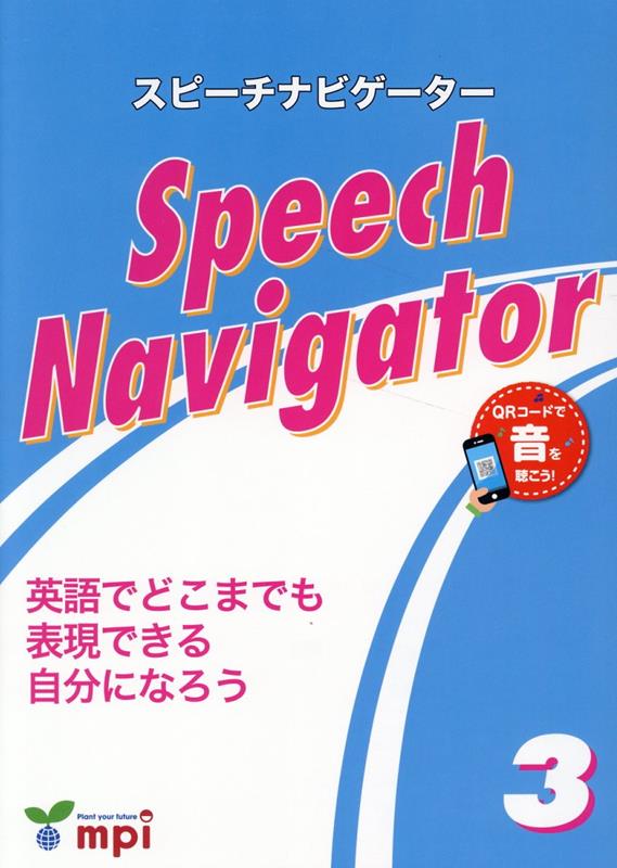 Speech　Navigator（3）第2版