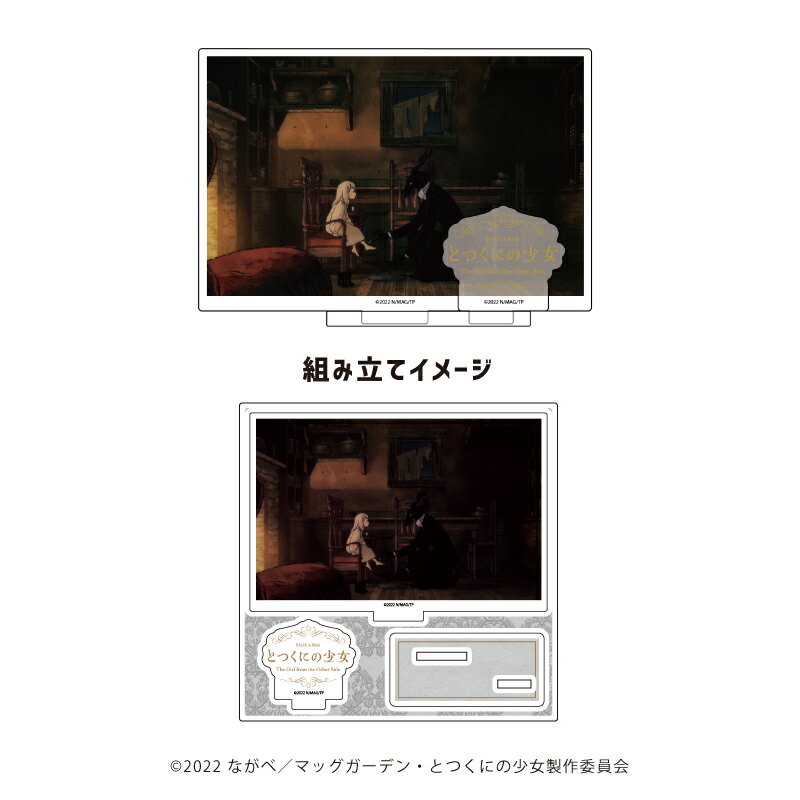 アクリルフィギュアプレート「とつくにの少女」05/部屋(公式イラスト)【グッズ】
